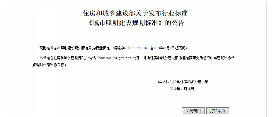 注意！这些照明新规6月起正式实施